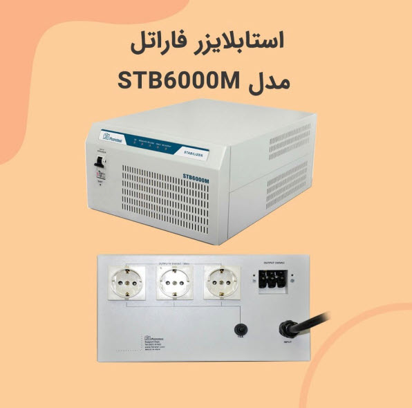 استابلایزر فاراتل مدل STB6000M