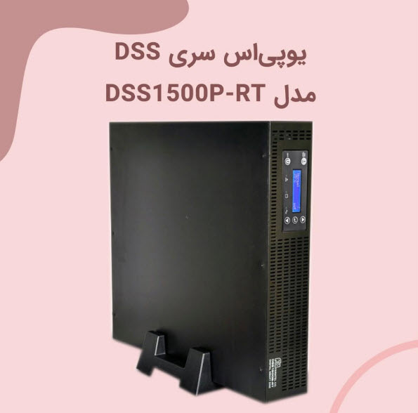 یوپی اس سری DSS